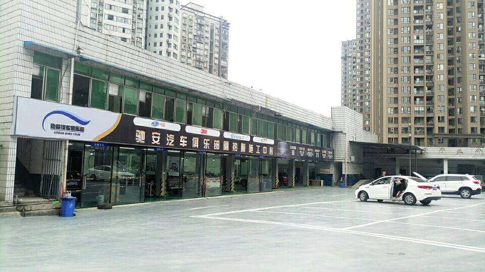 重庆汽车美容中心